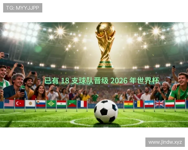 2026世界杯从积分榜看出线应该关注什么