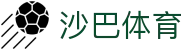 沙巴sb体育(中国)有限公司